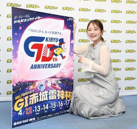 桐生Ｇ１・赤城雷神杯をＰＲする柳瀬さき