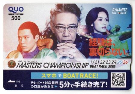 宮島ボート来社　クオカード