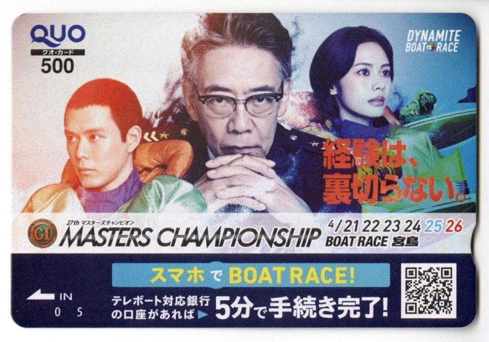 宮島ボート来社　クオカード