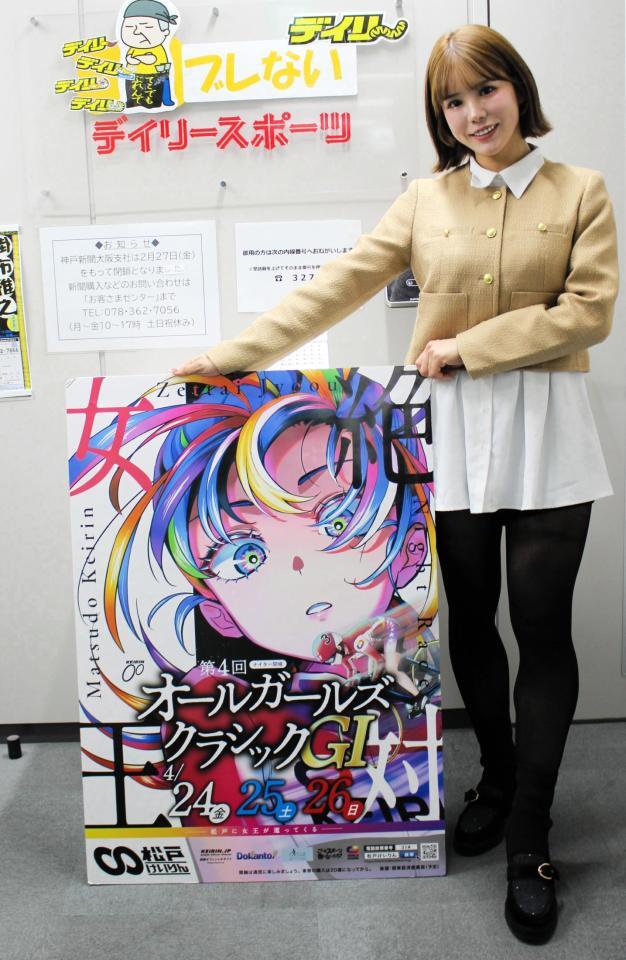 Ｇ１・オールガールズクラシックのＰＲで来社した日野未来さん