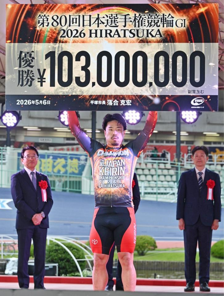 日本選手権競輪を制し、賞金ボードを掲げる古性優作