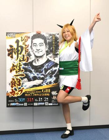 宇都宮市制１３０周年開設７７周年記念競輪をＰＲするゆかりん