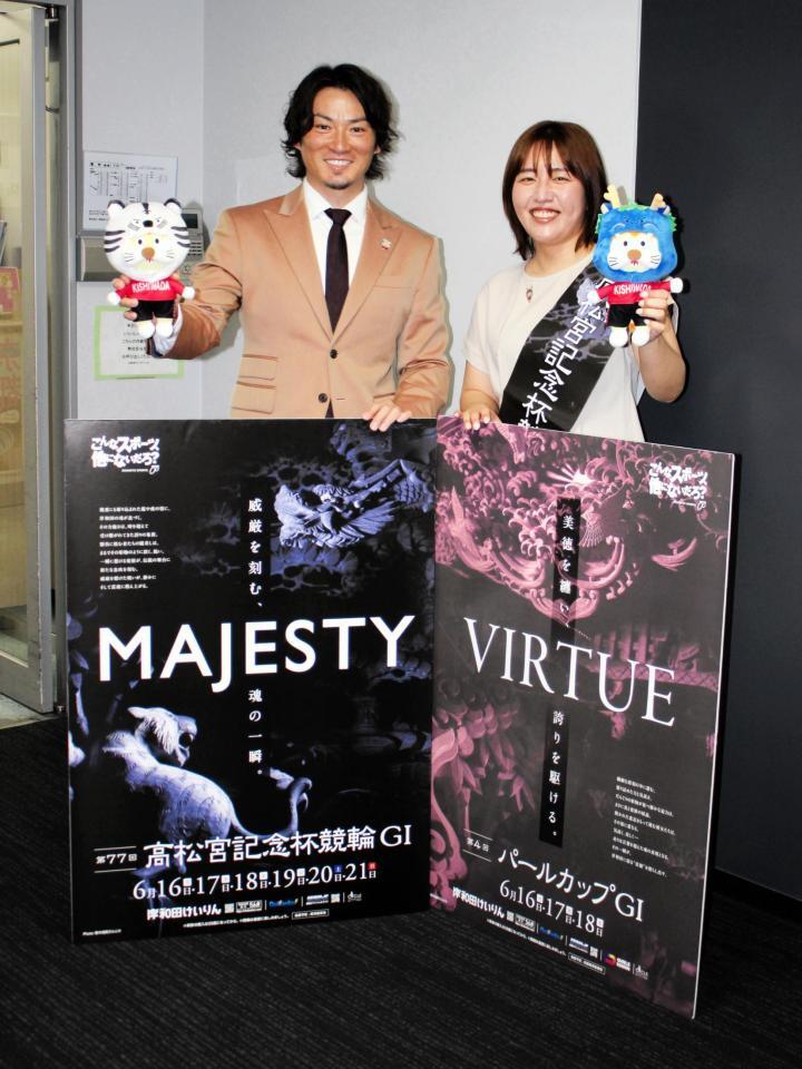 高松宮記念杯競輪とパールカップのＰＲで来社した大阪支部の稲川翔（左）とＰＲ大使の白井美早子さん