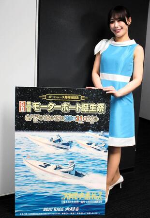 Ｇ２・モーターボート誕生祭をＰＲするキャンペーンガールの長谷莉花さん