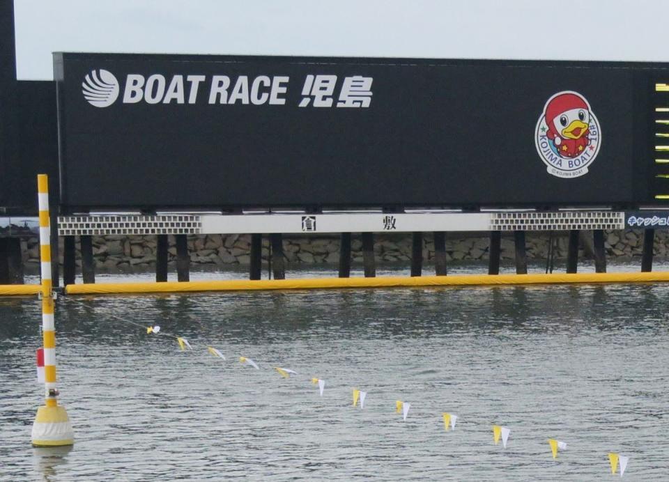 ボートレース児島