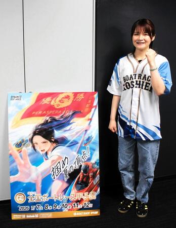 Ｇ２・全国ボートレース甲子園に出場する田上凜
