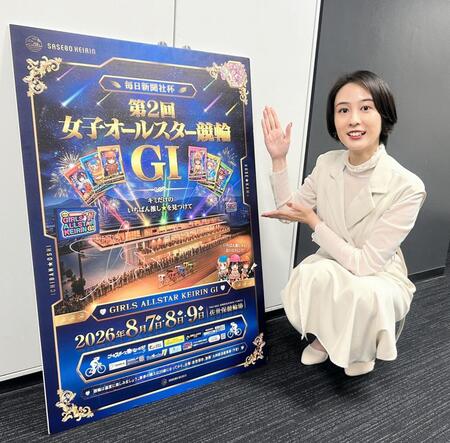 女子オールスター競輪をＰＲする佐世保競輪専属ＭＣの山下萌香さん