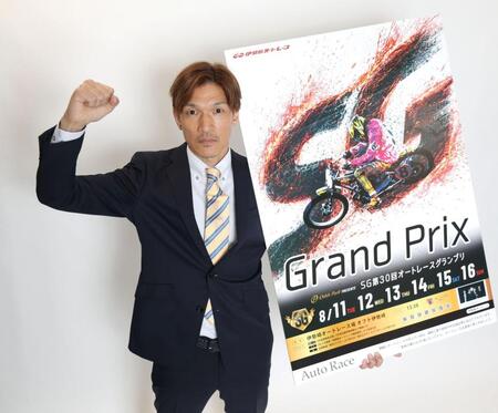 伊勢崎オートのオートレースグランプリで健闘を誓う松本康（撮影・西岡正）
