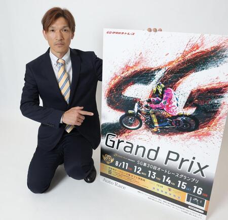 伊勢崎オートのオートレースグランプリで健闘を誓う松本康（撮影・西岡正）