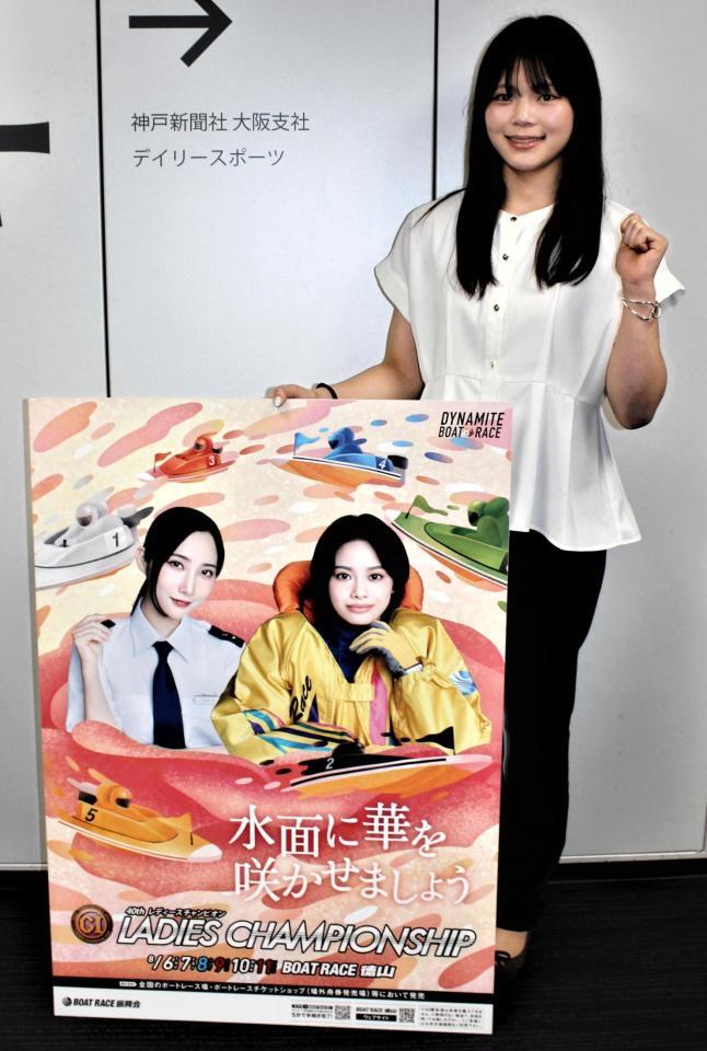 プレミアムＧ１・レディースチャンピオンに出場する井上遥妃