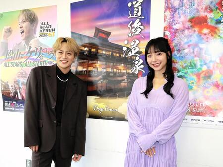 道後温泉のポスター前でほほ笑む白濱亜嵐（左）、山之内すず