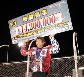 賞金ボードを掲げる青山周平