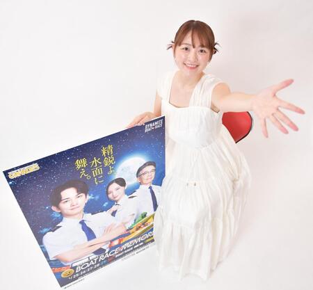 桐生ＳＧ・ボートレースメモリアルをＰＲする柳瀬さき