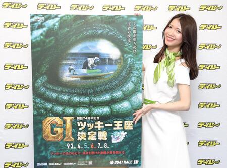 津Ｇ１・ツッキー王座決定戦をＰＲするこづままなみさん