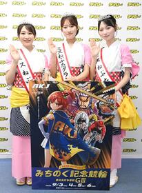 青森競輪をＰＲするミスねぶたの（左から）山上蒼空さん、グランプリの神朝陽さん、松浦由依さん