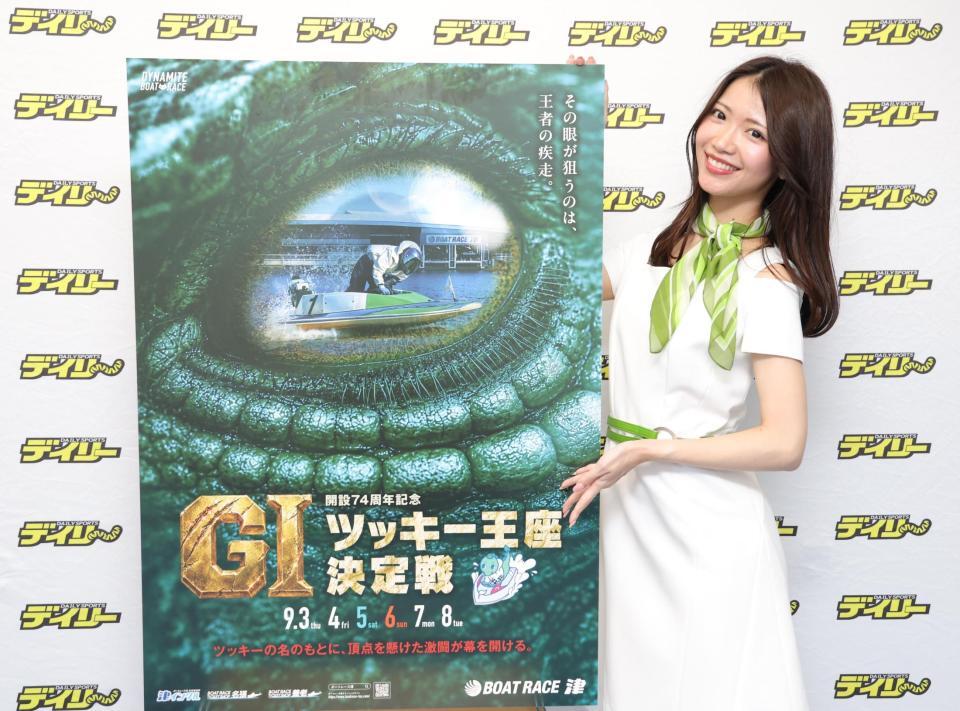 津Ｇ１・ツッキー王座決定戦をＰＲするこづままなみさん