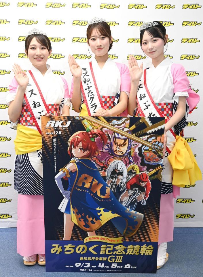 青森競輪をＰＲするミスねぶたの（左から）山上蒼空さん、グランプリの神朝陽さん、松浦由依さん