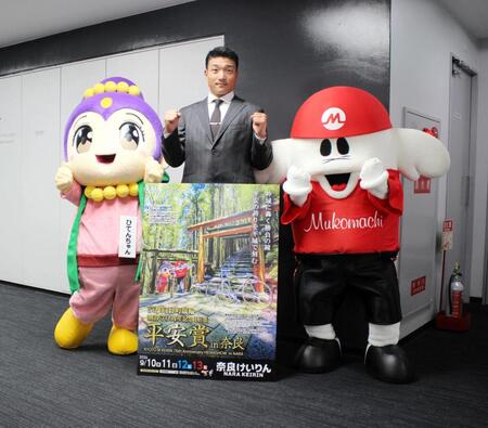 奈良競輪・飛天ちゃんと向日町競輪・ムコリン・ムッチーの両マスコットキャラクターと平安賞のＰＲをする京都支部の谷内健太（中央）