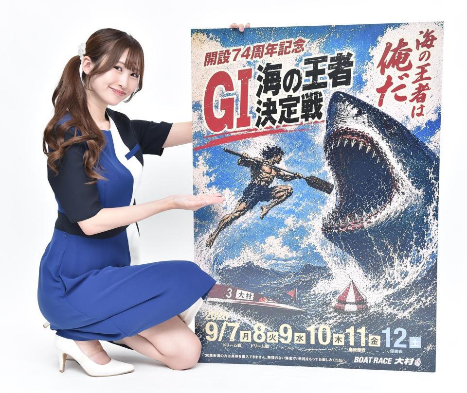 大村Ｇ１・海の王者決定戦をＰＲする川井栞さん