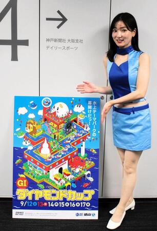 徳山Ｇ１・ダイヤモンドカップをＰＲする若槻菜々さん