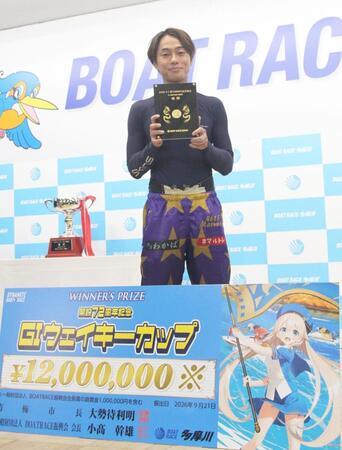 ウェイキーカップを制した丸野一樹