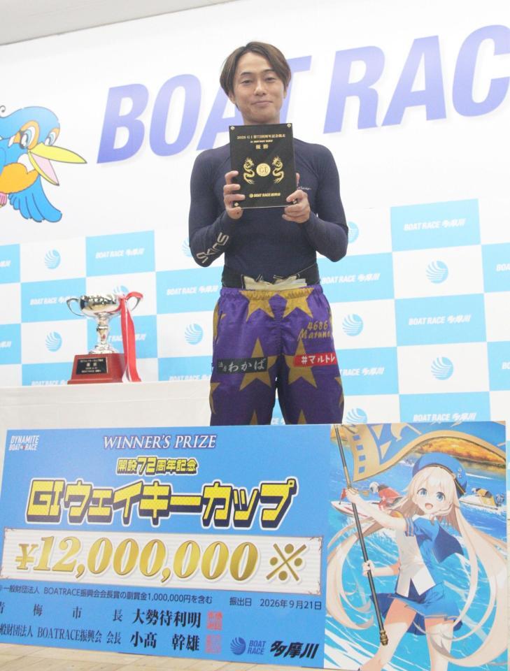 ウェイキーカップを制した丸野一樹