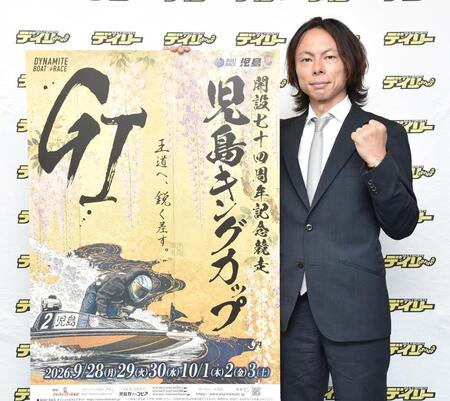 児島Ｇ１・キングカップをＰＲする長田頼宗