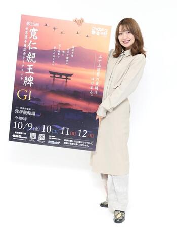 Ｇ１・寛仁親王牌をＰＲする北原里英