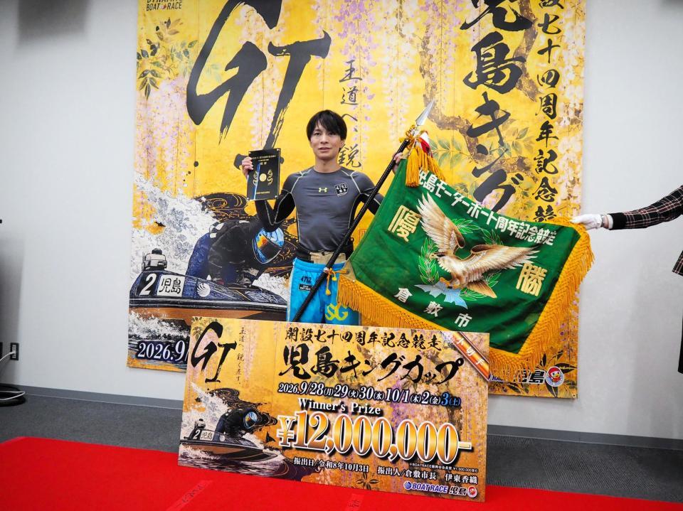 優勝盾と優勝旗を手にする藤原啓史朗