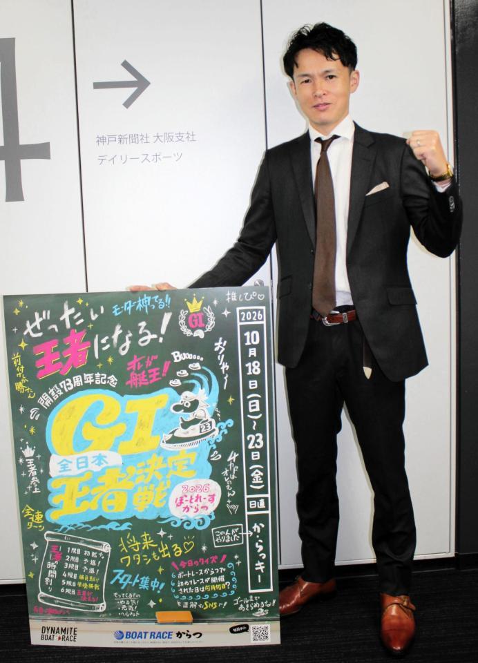 からつＧ１・全日本王者決定戦への意気込みを語った宮地元輝