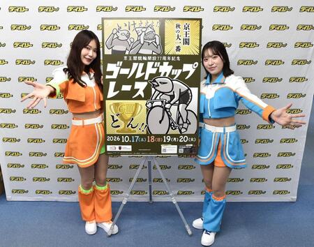 京王閣Ｇ３ナイター「ゴールドカップレース」をＰＲする一之瀬雪乃さん（左）と村川葵さん