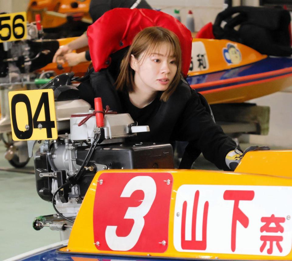 ペラ調整で正解を導き出した山下奈緒