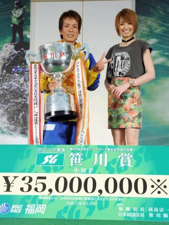 　福岡での第４０回笹川賞でＳＧ初優勝し、カップを手に笑顔の新田雄史。右はタレントの南明奈