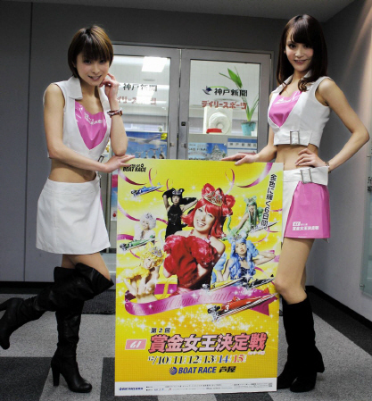 芦屋ボート「Ｇ１・賞金女王決定戦」キャンペーンガールの織田彩加さん（左）と栄結菜さん