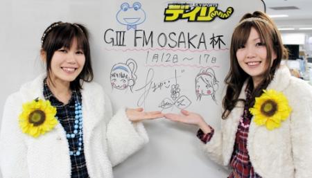 尼崎ボート「Ｇ３・ＦＭ　ＯＳＡＫＡ杯」ＰＲのために来社した「あまゆーず」のあーやん（左）とゆーみん