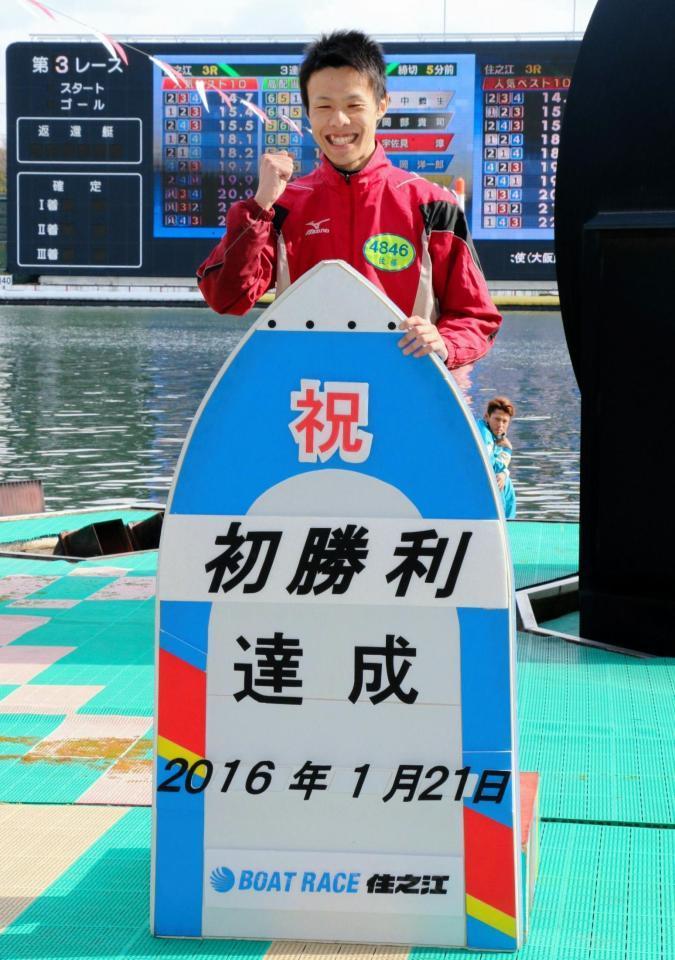 １Ｒで初勝利を挙げ笑顔を見せる佐藤駿介＝住之江ボート（撮影・保田叔久）