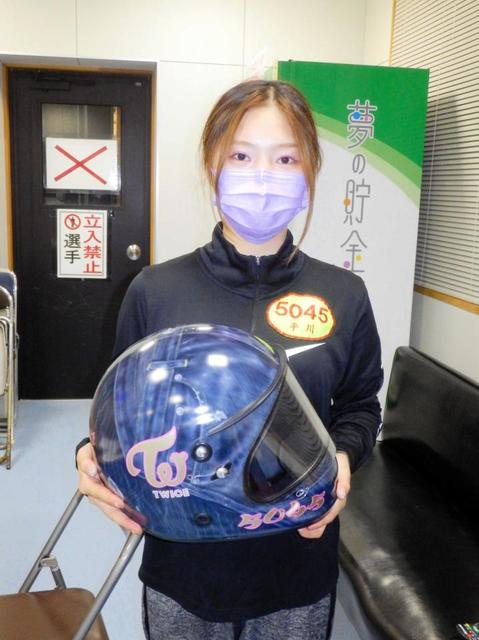 平川香織 師匠と同じ柄のヘルメットで上を目指す/ヴィーナス