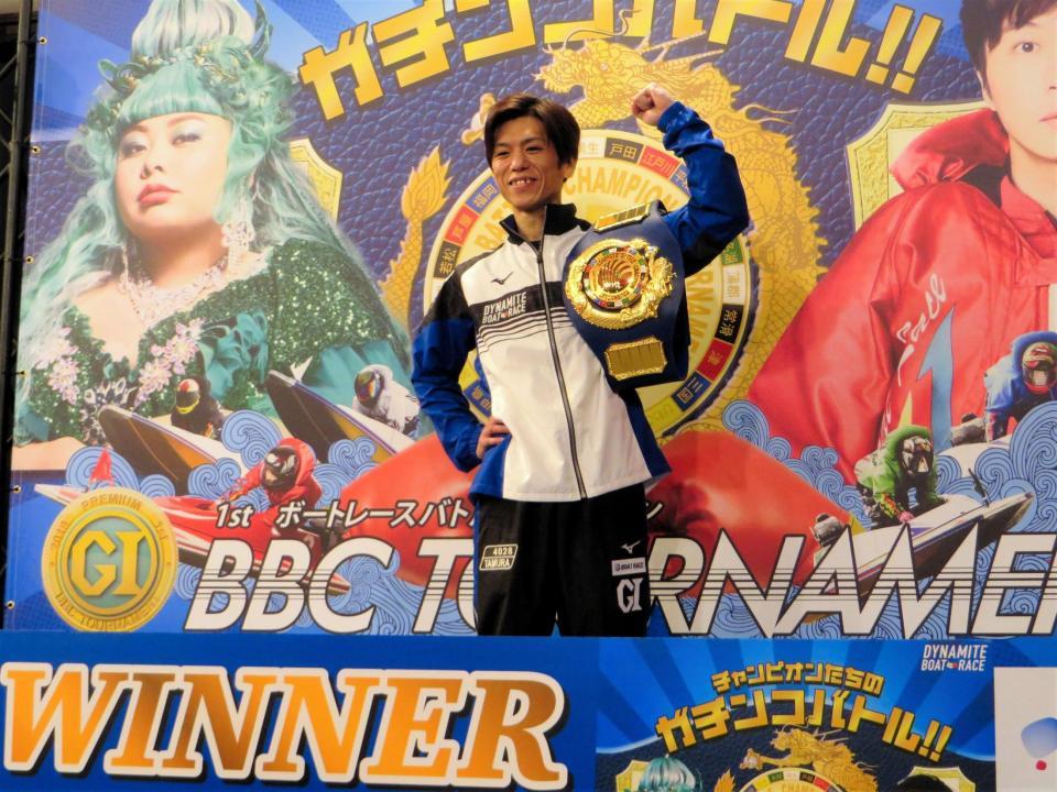 　ＢＢＣＴ初代覇者でチャンピオンベルトをかつぐ田村隆信