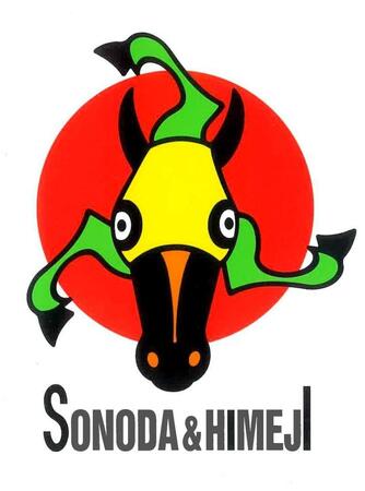 　横尾忠則がデザインした園田・姫路競馬のシンボルマーク