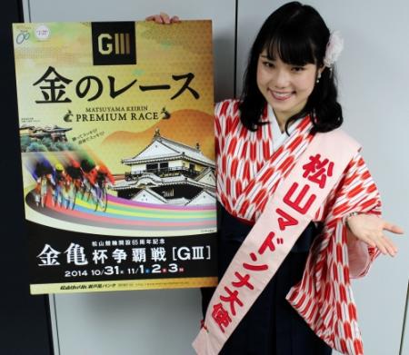 ２０１４松山マドンナ大使の管美可子さんが、松山競輪Ｇ３をＰＲ