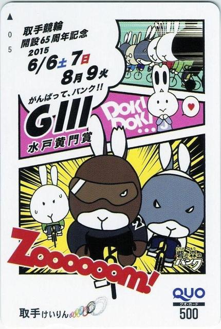 【競輪】取手記念でＵ字工事がライブ