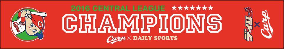 　優勝記念マフラータオルセット