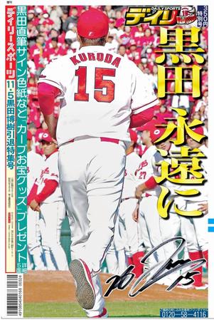 「黒田博樹投手 引退特集号」の表紙