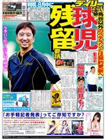 デイリースポーツ　１面