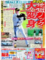 デイリースポーツ　１面