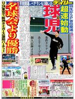 デイリースポーツ　１面