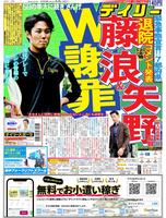 デイリースポーツ　１面