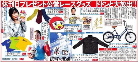 　４月休刊日プレゼント