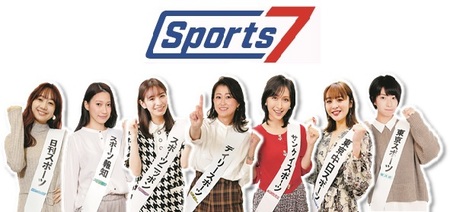 【ＰＲ】スポーツ７紙の女神たちに乗れ？！有馬記念大特集