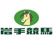 岩手競馬(水沢＆盛岡)ロゴ